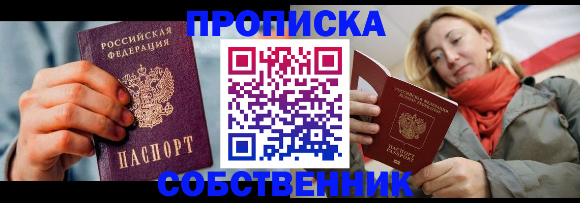 временная прописка в Уржуме