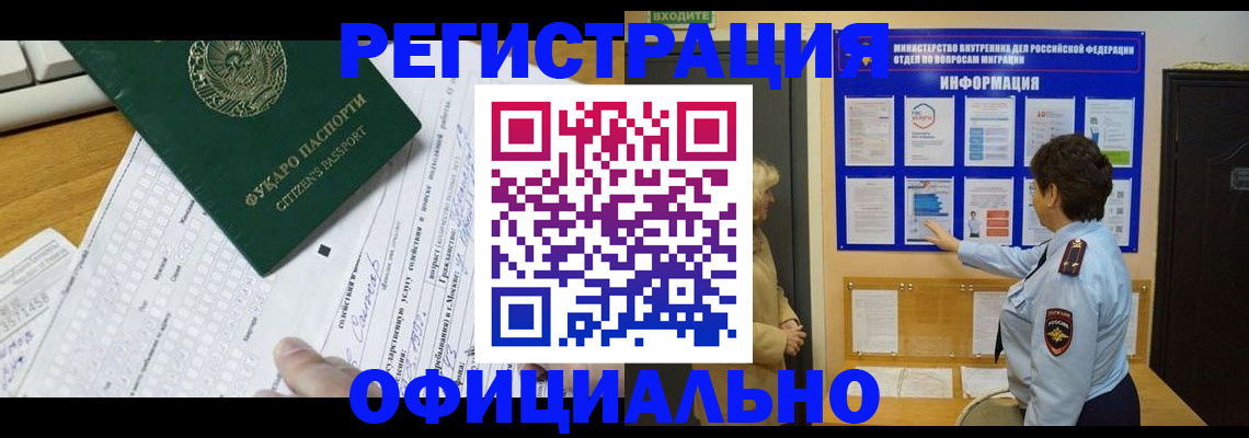 прописка для работы в Уржуме